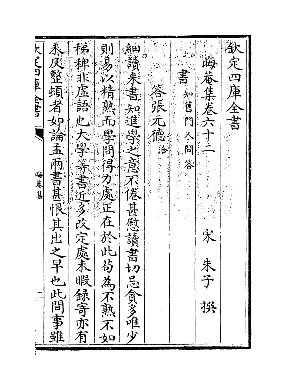 13900-晦庵集卷六十二 (宋)朱熹.pdf_第3页