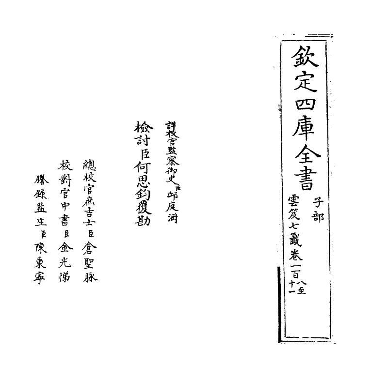 13832-云笈七签卷一百八~卷一百十一 (宋)张君房.pdf_第2页