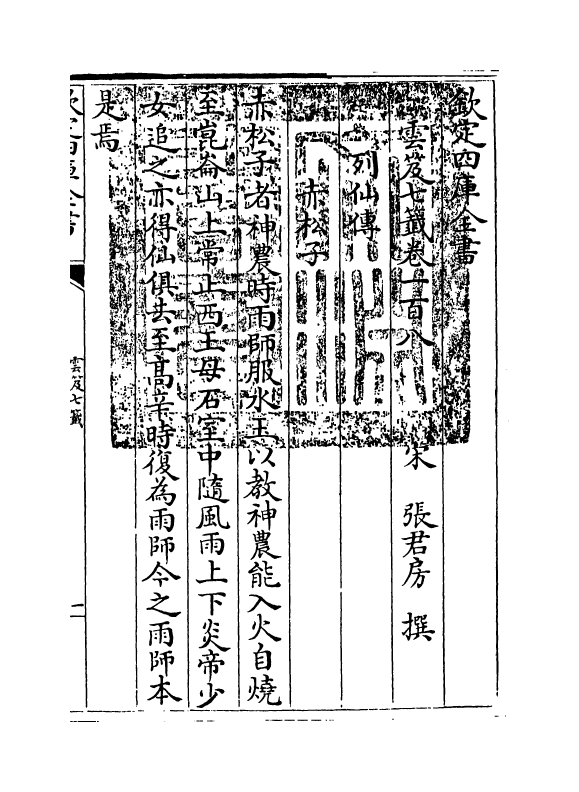 13832-云笈七签卷一百八~卷一百十一 (宋)张君房.pdf_第3页