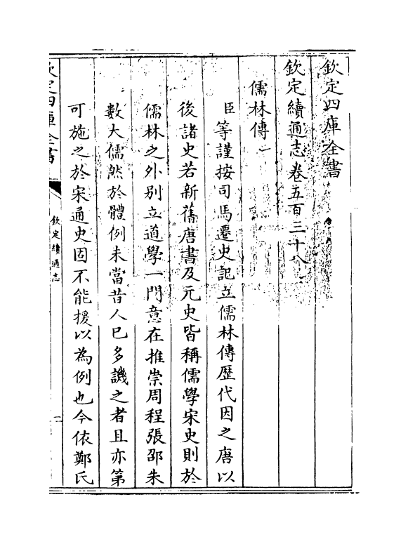 13615-钦定续通志卷五百三十八~卷五百三十九 (清)嵇璜.pdf_第3页