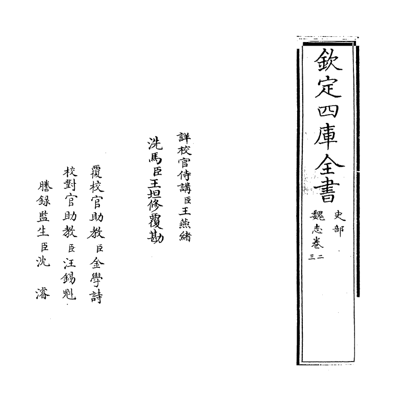 14108-魏志卷二~卷三 (汉)陈寿.pdf_第2页