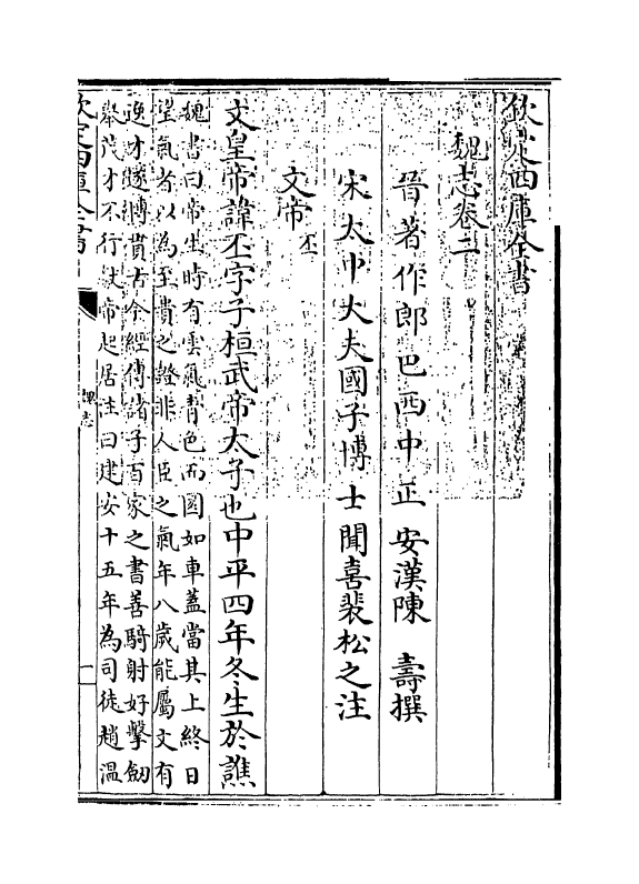 14108-魏志卷二~卷三 (汉)陈寿.pdf_第3页