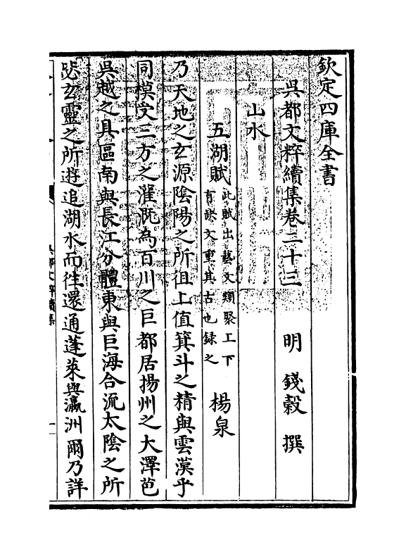 14436-吴都文粹续集卷二十三 (明)钱谷.pdf_第3页