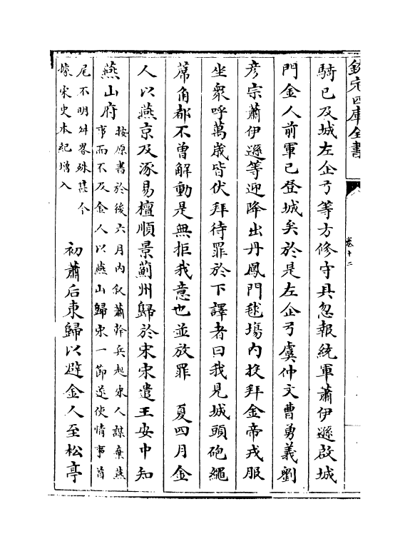 14150-钦定重订契丹国志卷十二~卷十九 (宋)叶隆礼.pdf_第3页