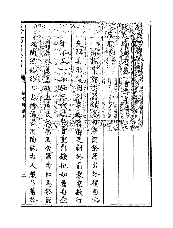 13684-钦定续通志卷一百二十二~卷一百二十四 (清)嵇璜.pdf_第3页