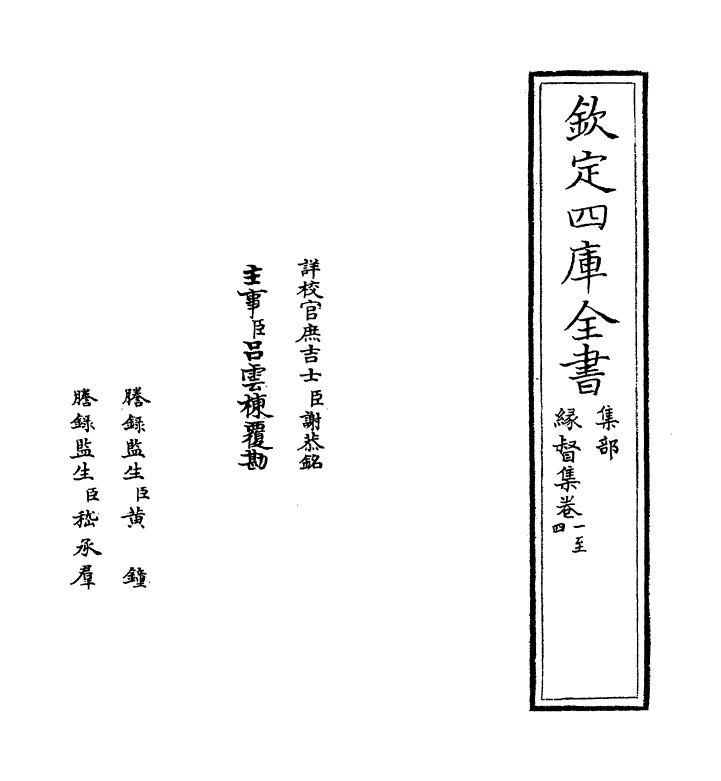 13942-缘督集卷一～卷四 (宋)曾丰.pdf_第2页