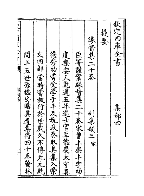 13942-缘督集卷一～卷四 (宋)曾丰.pdf_第3页