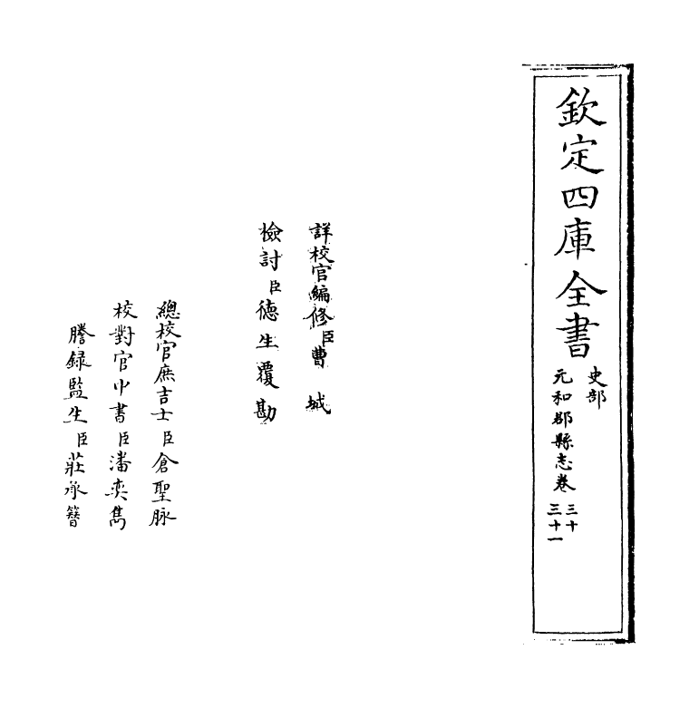 14315-元和郡县志卷三十~卷三十一 (唐)李吉甫.pdf_第2页