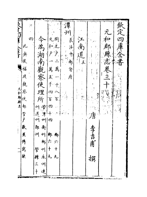 14315-元和郡县志卷三十~卷三十一 (唐)李吉甫.pdf_第3页