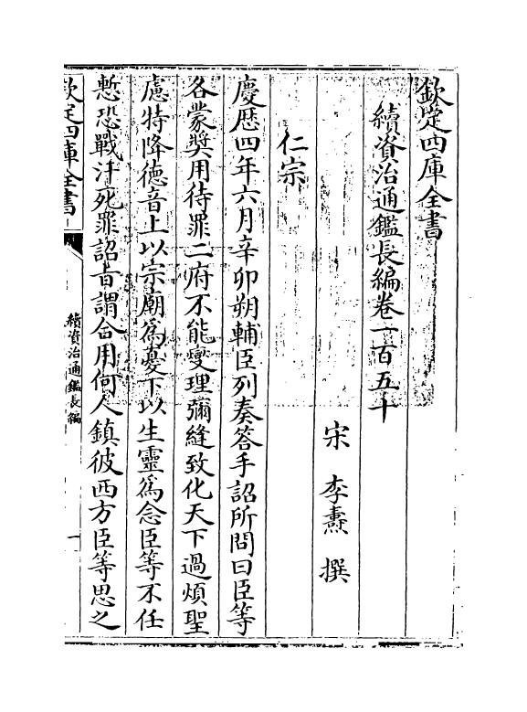 14468-续资治通鉴长编卷一百五十~卷一百五十一 (宋)李焘.pdf_第3页