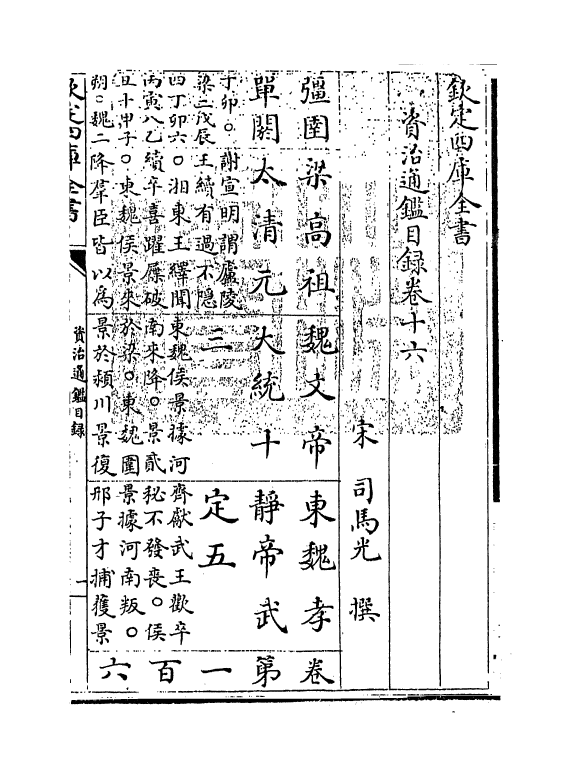 13741-资治通鉴目录卷十六 (宋)司马光.pdf_第3页