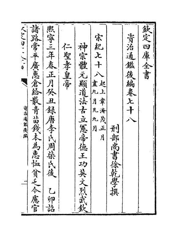 14234-资治通鉴后编卷七十八~卷七十九 (清)徐乾学.pdf_第2页