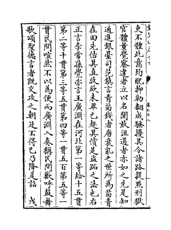 14234-资治通鉴后编卷七十八~卷七十九 (清)徐乾学.pdf_第3页