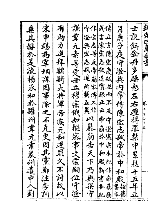 13659-钦定续通志卷五百七十五~卷五百七十八 (清)嵇璜.pdf_第3页