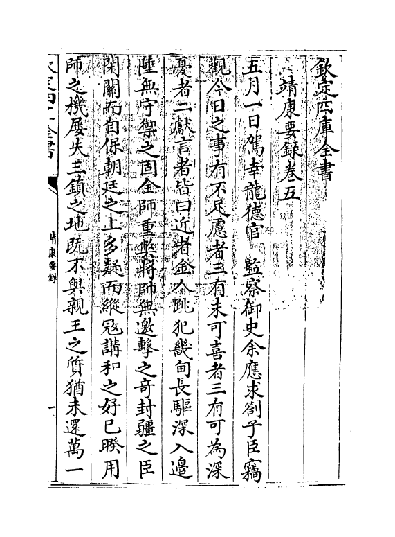 13815-靖康要录卷五~卷六 (宋)作者未详.pdf_第3页