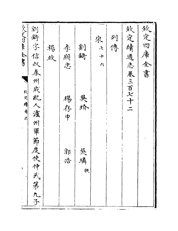 13622-钦定续通志卷三百七十二~卷三百七十三 (清)嵇璜.pdf_第2页