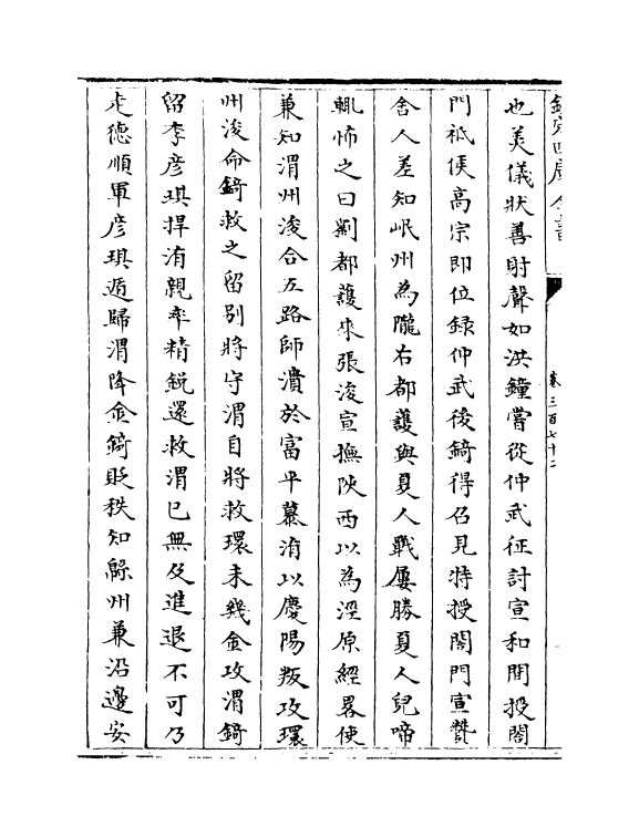 13622-钦定续通志卷三百七十二~卷三百七十三 (清)嵇璜.pdf_第3页