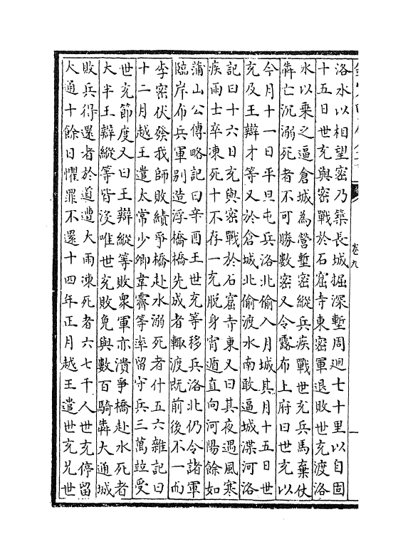 13717-资治通鉴考异卷九~卷十一 (宋)司马光.pdf_第3页