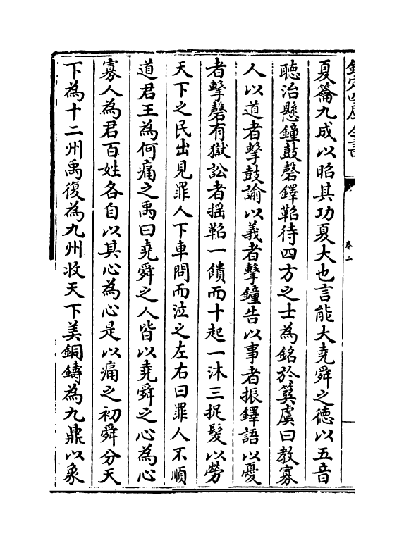 13764-资治通鉴外纪卷二 (宋)刘恕.pdf_第3页