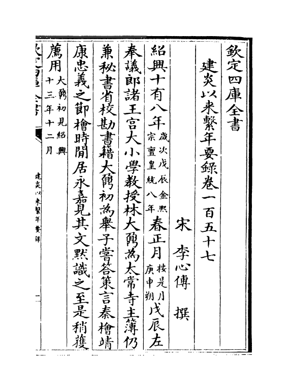 14044-建炎以来系年要录卷一百五十七~卷一百五十九 (宋)李心传.pdf_第2页