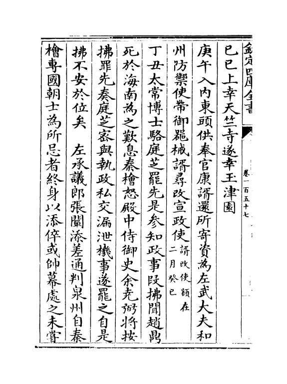 14044-建炎以来系年要录卷一百五十七~卷一百五十九 (宋)李心传.pdf_第3页