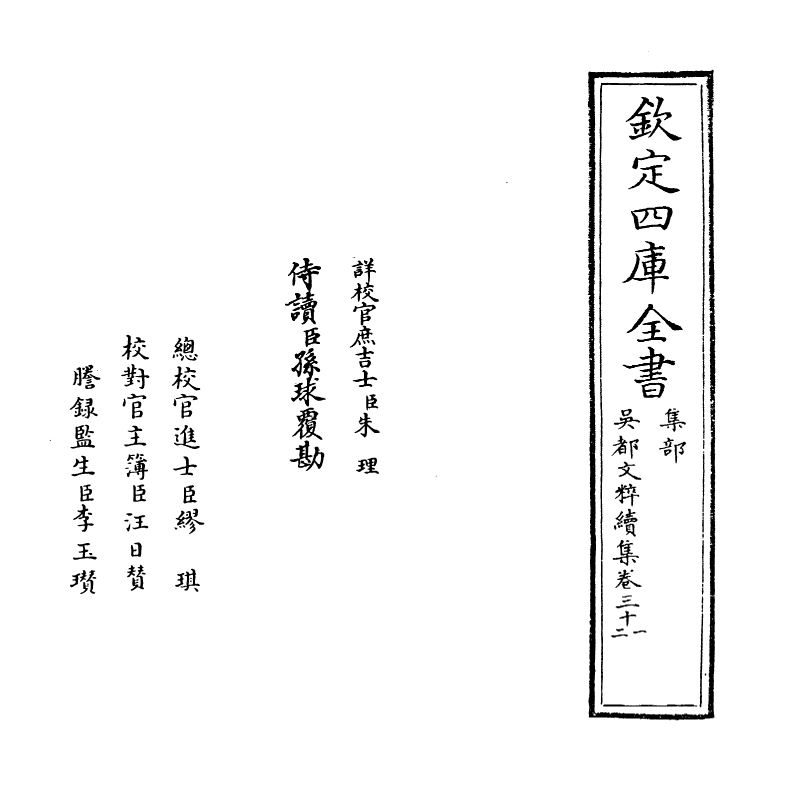 14417-吴都文粹续集卷三十一 (明)钱谷.pdf_第2页