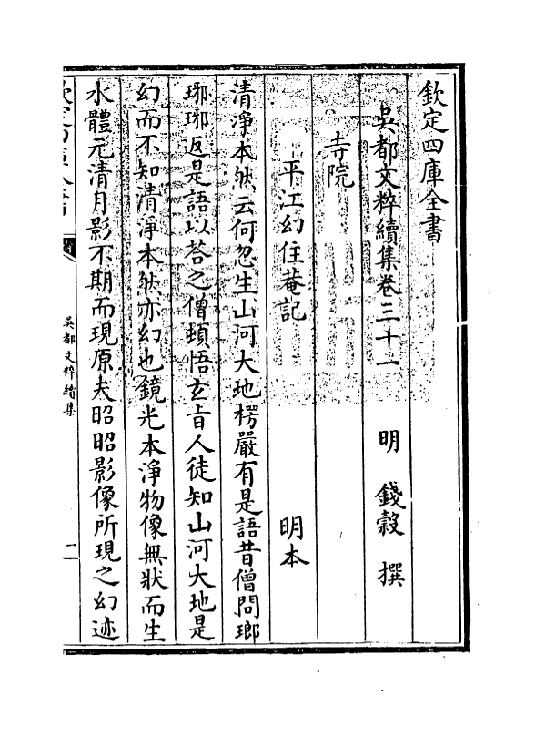 14417-吴都文粹续集卷三十一 (明)钱谷.pdf_第3页