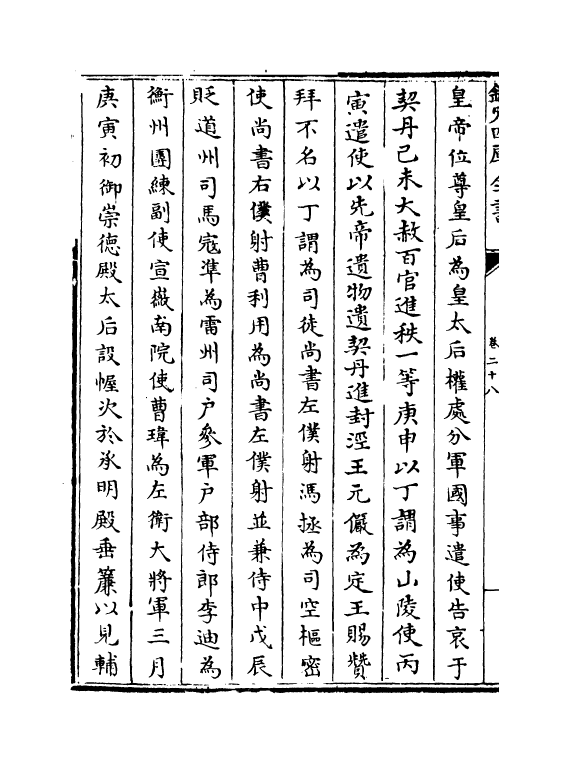 13540-钦定续通志卷二十八~卷三十 (清)嵇璜.pdf_第3页