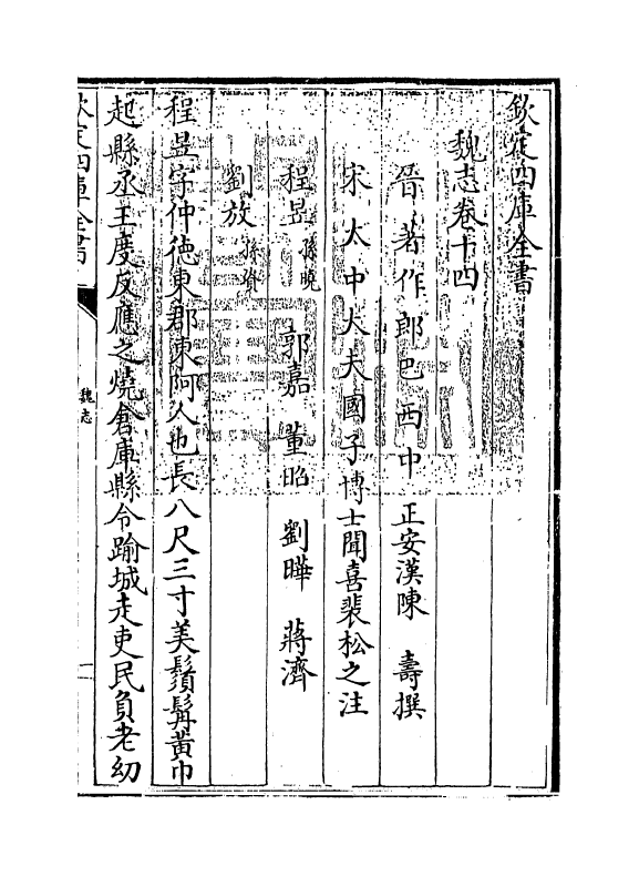 14115-魏志卷十四~卷十五 (汉)陈寿.pdf_第3页