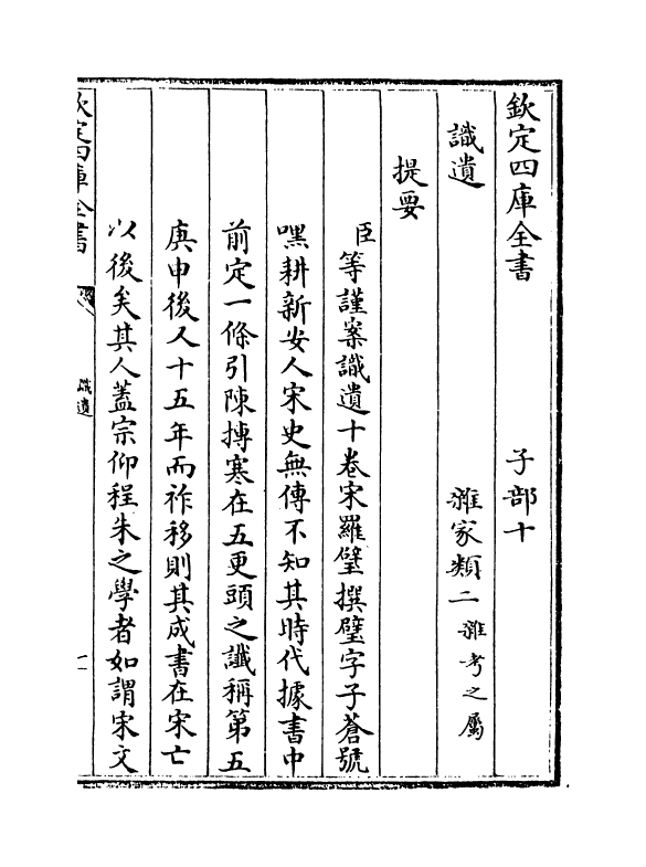 14328-识遗卷一~卷三 (宋)罗璧.pdf_第3页