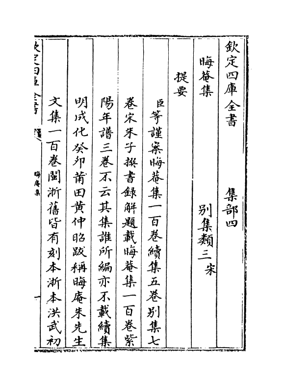 13870-晦庵集卷一~卷二 (宋)朱熹.pdf_第3页