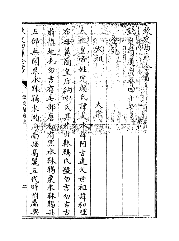 13568-钦定续通志卷四十七~卷四十八 (清)嵇璜.pdf_第3页