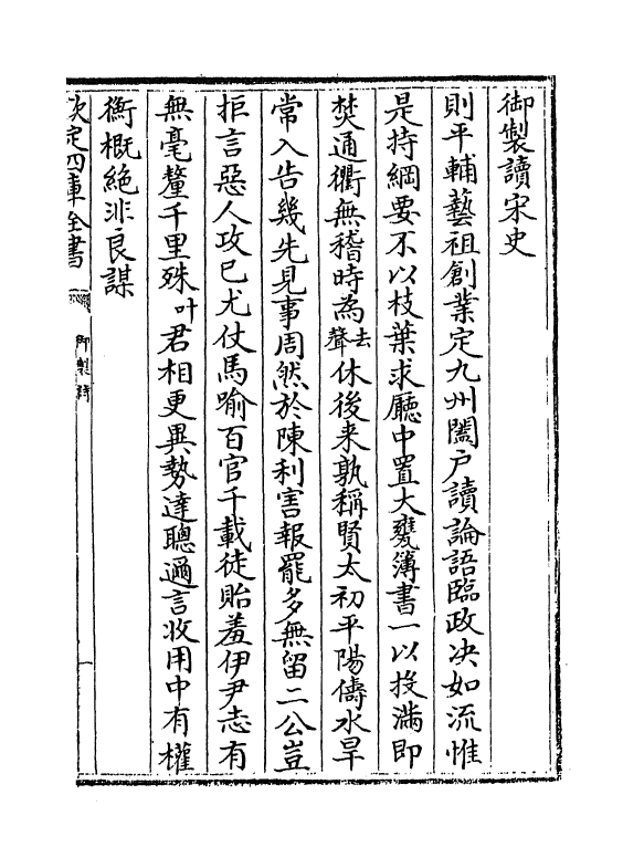 14130-宋史目录上 (元)托克托.pdf_第3页