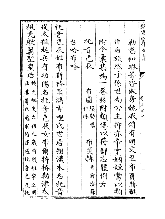 13579-钦定续通志卷五百七~卷五百九 (清)嵇璜.pdf_第3页