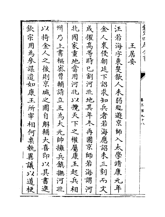 13658-钦定续通志卷三百九十八~卷三百九十九 (清)嵇璜.pdf_第3页