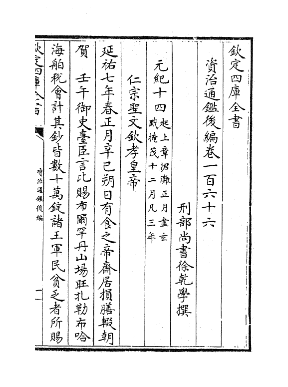 14236-资治通鉴后编卷一百六十六~卷一百六十七 (清)徐乾学.pdf_第2页