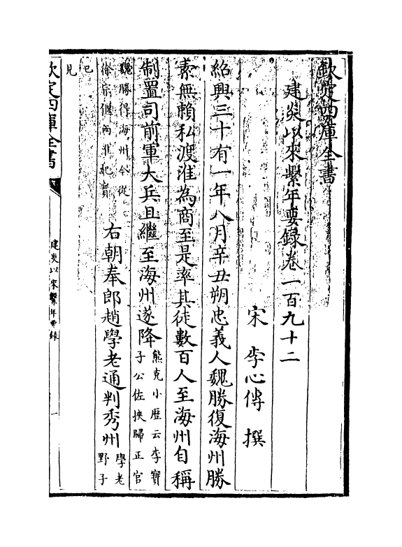 14025-建炎以来系年要录卷一百九十二~卷一百九十三 (宋)李心传.pdf_第3页