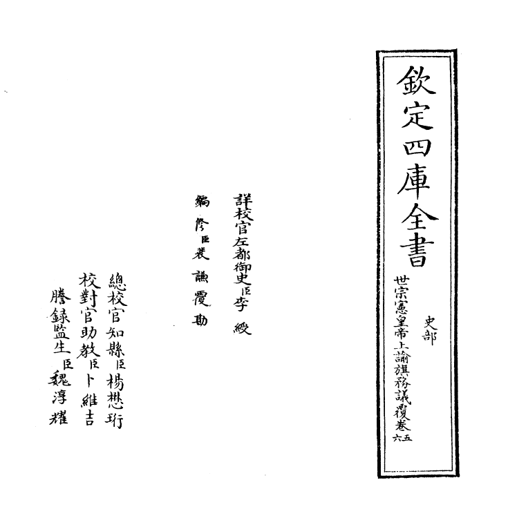 13776-世宗宪皇帝上谕旗务议覆卷五~卷六 (清)允禄.pdf_第2页