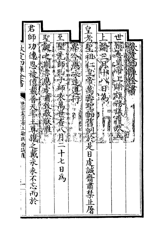 13776-世宗宪皇帝上谕旗务议覆卷五~卷六 (清)允禄.pdf_第3页