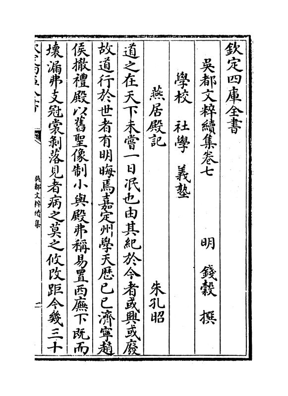 14435-吴都文粹续集卷七 (明)钱谷.pdf_第2页