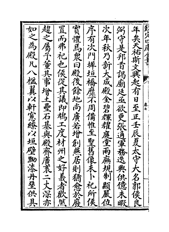 14435-吴都文粹续集卷七 (明)钱谷.pdf_第3页