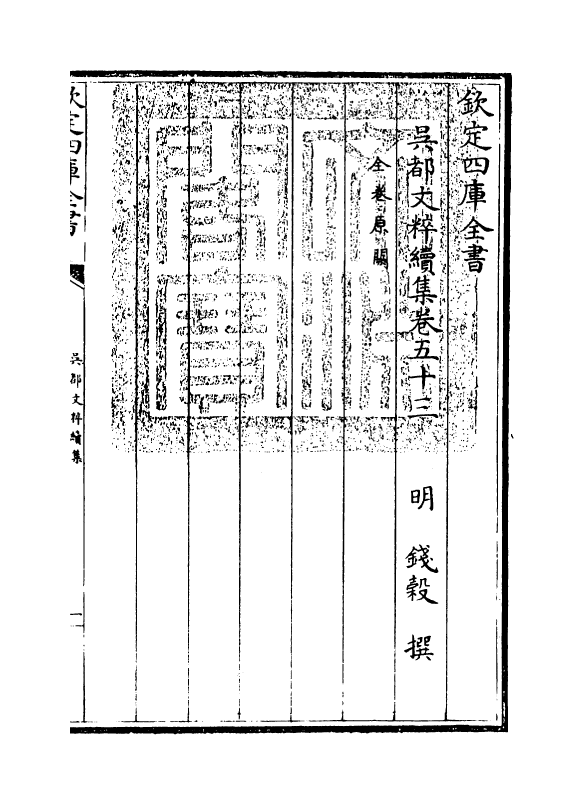 14454-吴都文粹续集卷五十三~卷五十五 (明)钱谷.pdf_第3页