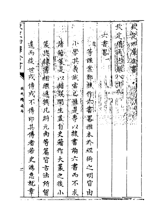 13636-钦定续通志卷八十九~卷九十一 (清)嵇璜.pdf_第3页