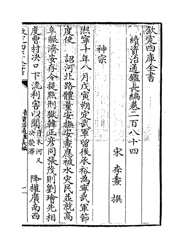 14469-续资治通鉴长编卷二百八十四~卷二百八十六 (宋)李焘.pdf_第3页