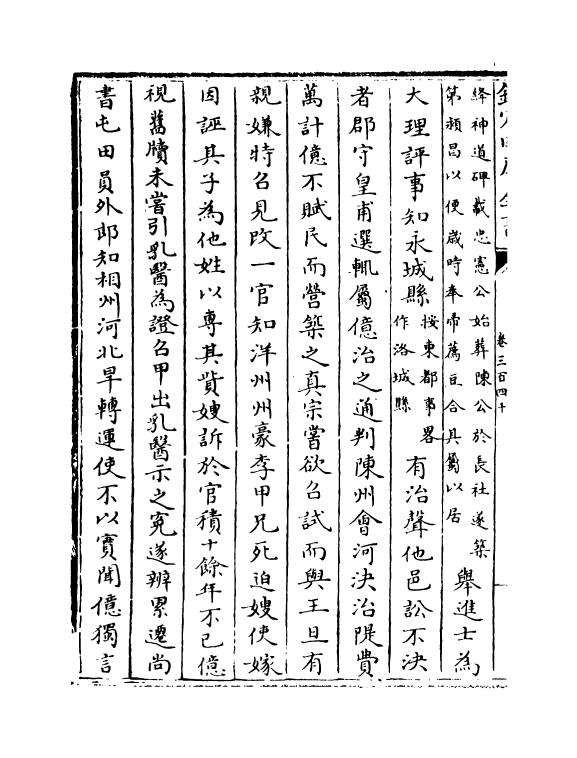 13562-钦定续通志卷三百四十~卷三百四十二 (清)嵇璜.pdf_第3页