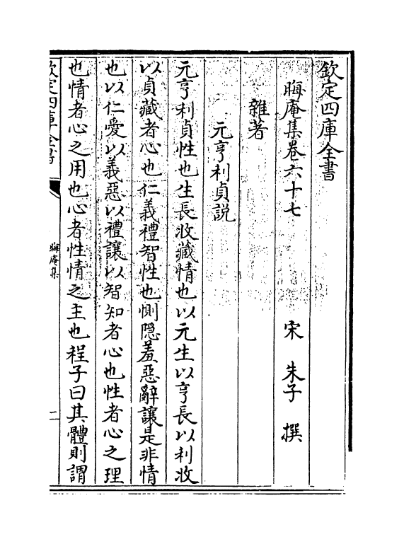 13916-晦庵集卷六十七~卷六十八 (宋)朱熹.pdf_第3页