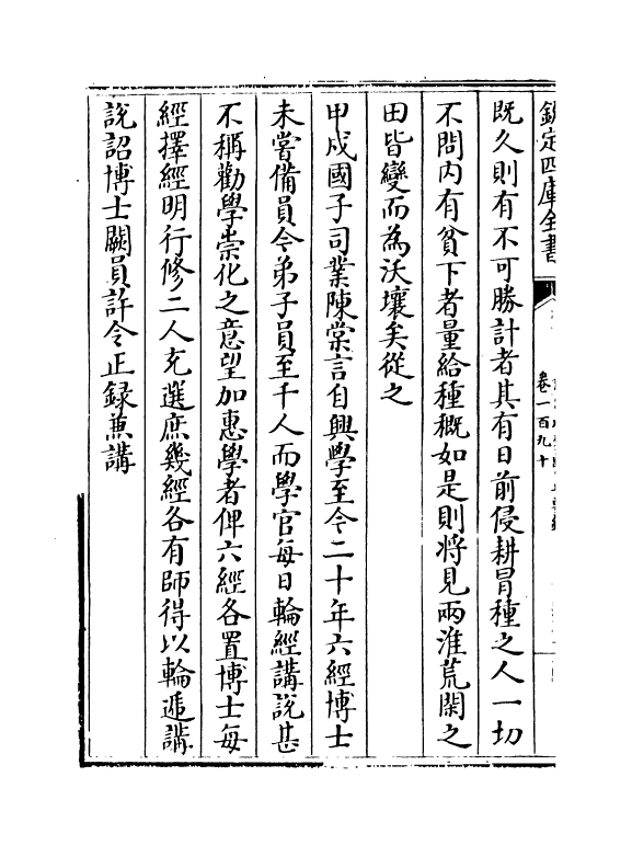 14021-建炎以来系年要录卷一百九十~卷一百九十一 (宋)李心传.pdf_第3页