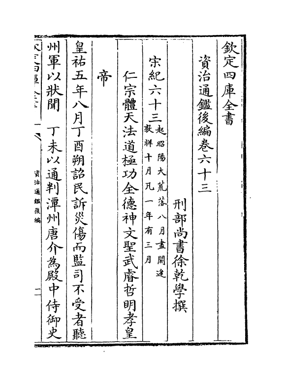 14206-资治通鉴后编卷六十三~卷六十四 (清)徐乾学.pdf_第2页