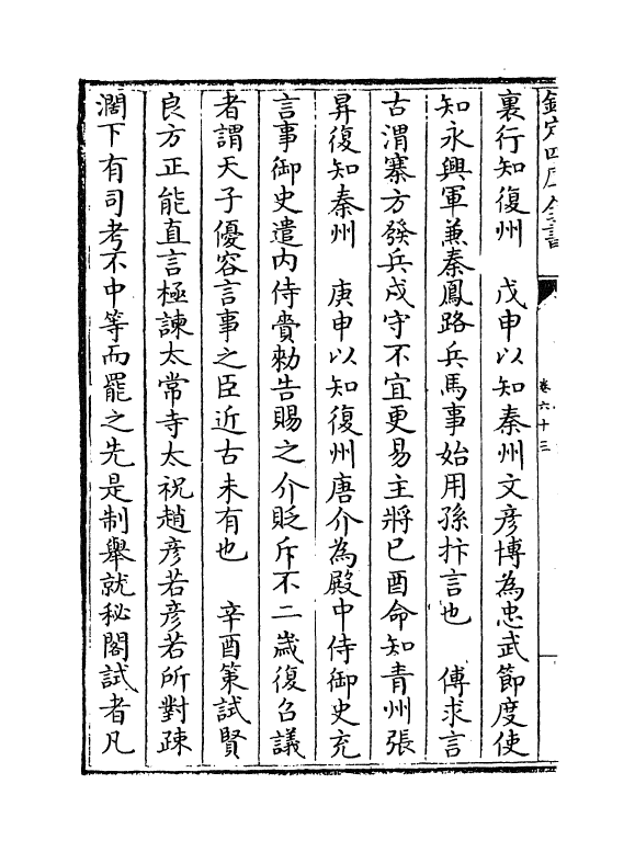 14206-资治通鉴后编卷六十三~卷六十四 (清)徐乾学.pdf_第3页