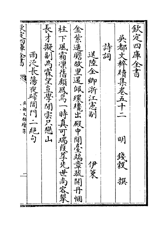 14450-吴都文粹续集卷五十二 (明)钱谷.pdf_第2页